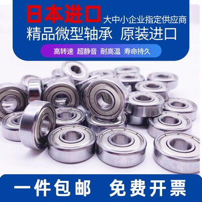 可开票进口微型小轴承608 681 682 683 684 685 686 687 688zz689