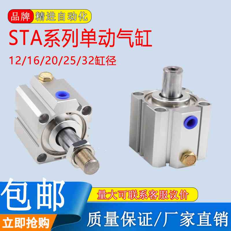STA12/16/20/25/32*5*10*15*20气缸单作用弹簧压出薄型