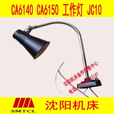 机床工作灯 沈阳机床工作灯 车床工作灯 CA6140 CA6150车床工作灯