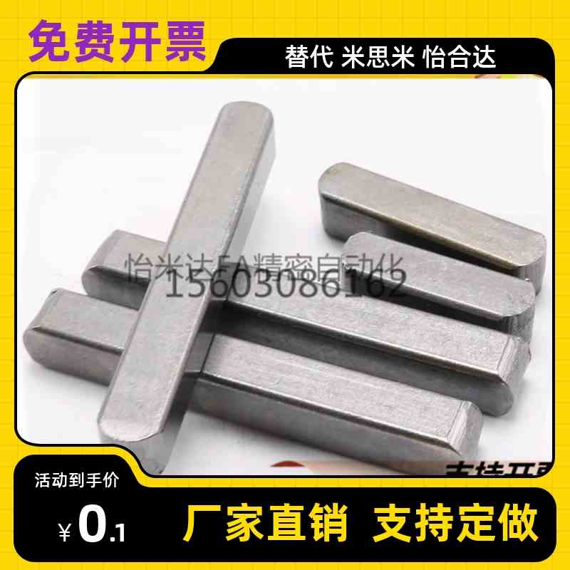 GB1096-79 A型平键/双头圆弧键M3*3*6/810/12/14/16/18/20