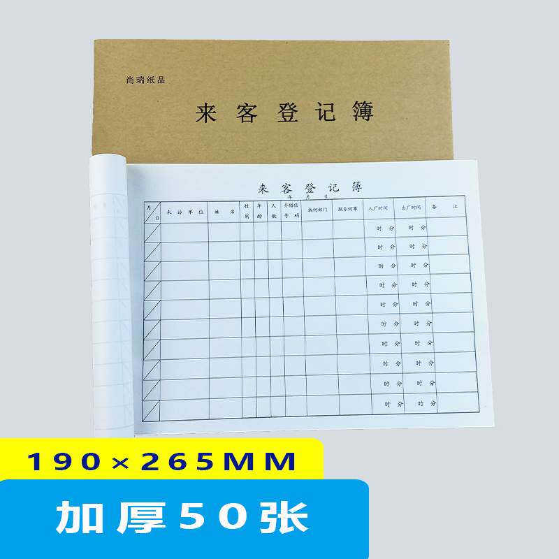 来客登记簿16工厂单位生产园区人员来宾访客记录本安保工作日志本