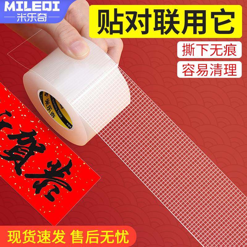 春联对联无痕贴强力网格双面胶带多功能婚庆婚车婚房装饰固定墙贴,厨房电器,爆米花机,淘宝优惠券,粉丝福利购,淘宝优惠卷