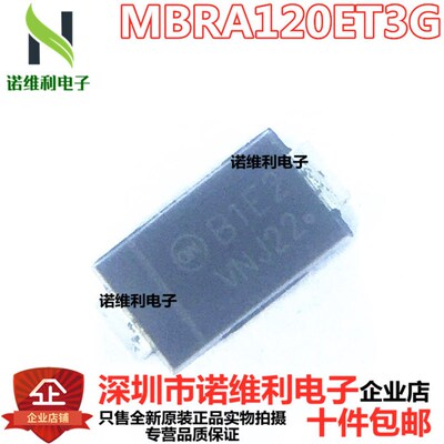 MBRA120ET3G 丝印B1E2 SMA ON安森美 原装正品 肖特基二极管