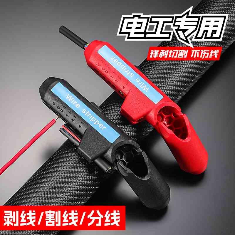 手动快速剥线器手拉多功能电工专用工具剪线钳子剪刀扒皮拨线神器
