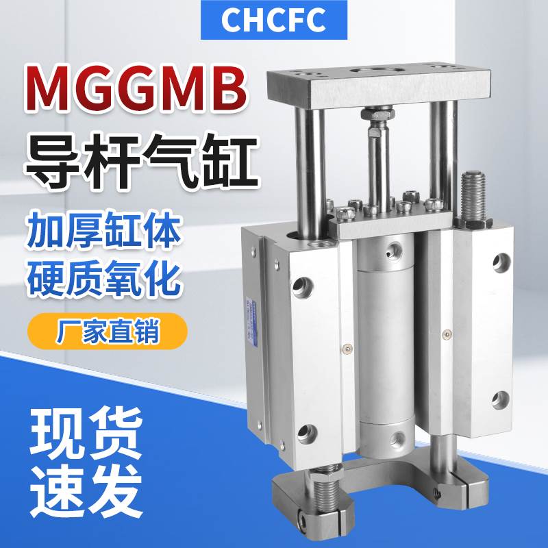 导向导杆缸MGGMB40 MGGLB20MGGMB25/32/50/63可调行程气缸MGGMF20