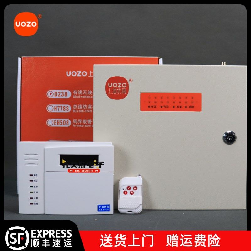 上海优周防盗报警器D238固话GSM报警主机8路有线无线红外线报警器