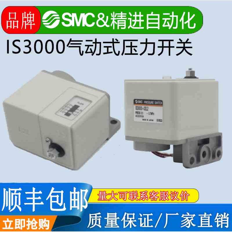 SMC气动式压力开关 3C-IS3000-02/3C-IS3000-02L2/3C-IS3000-02L5
