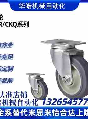 CKR01/02/03/31/32/33-D75/90/100/125-PB/UA/UB/NJ/SC/SD脚轮CKQ