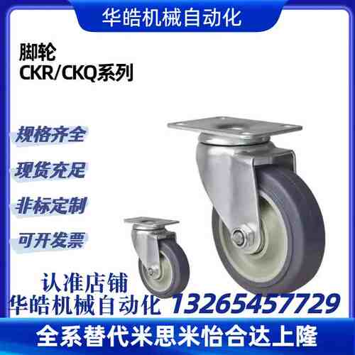 CKR01/02/03/31/32/33-D75/90/100/125-PB/UA/UB/NJ/SC/SD脚轮CKQ