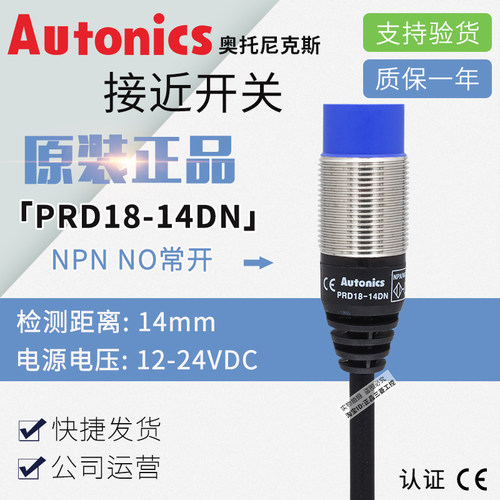 原装正品奥托尼克斯Autonics接近开关PRD18-14DN感应开关 传感器