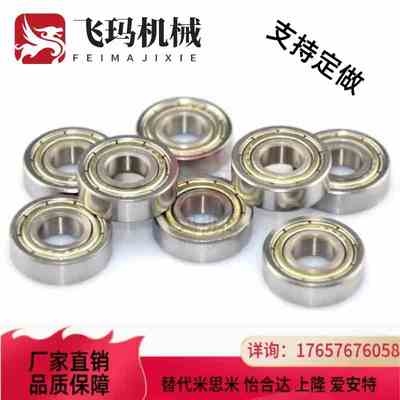 替代深沟滚珠轴承 双盖式 B6800ZZ B6801ZZ B6802ZZ B6803ZZ B680