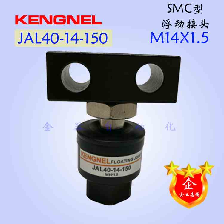 现货SMC气缸摆动万向浮动接头JAL40-14-150 (M14*1.5）法兰型