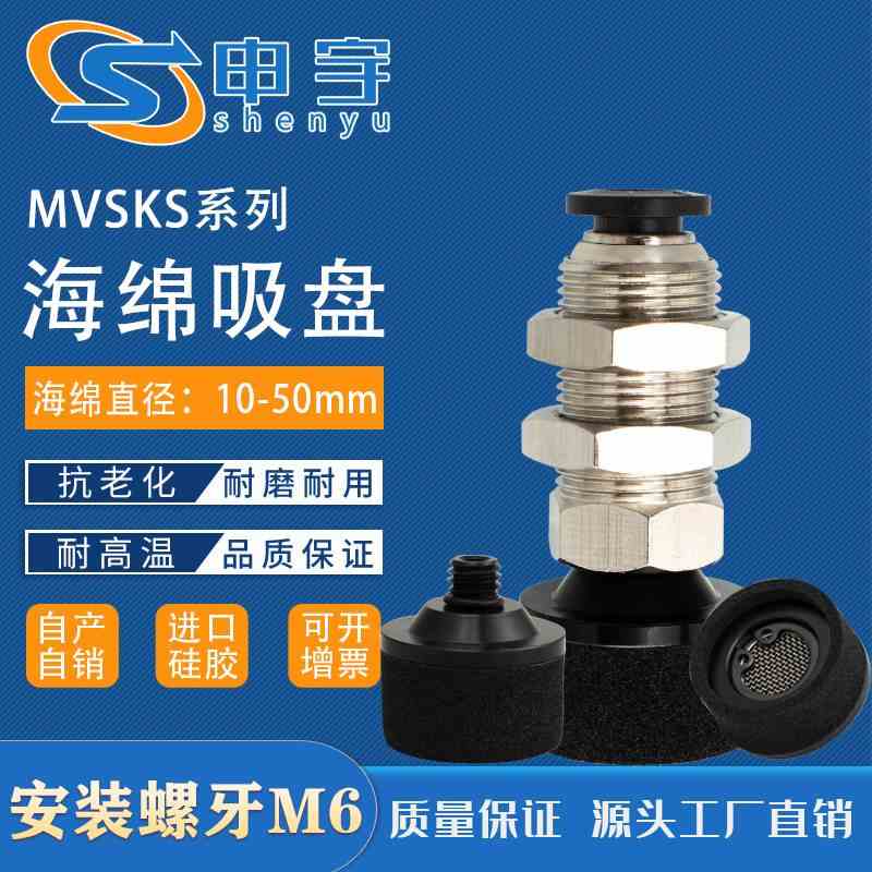 VPSK25真空吸盘金具直通金具MVSKS20海绵型吸盘单体波纹型VPSK30