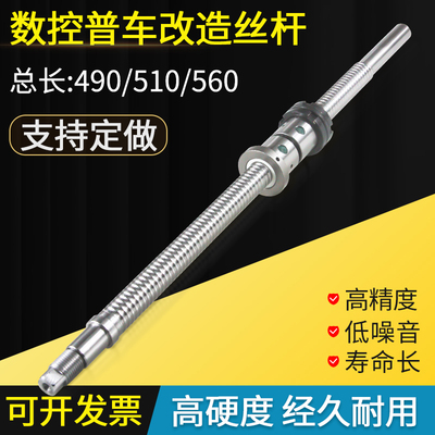 普车改造丝杆X轴数控机车床仪表滚珠丝杠轴承FL2004*490 510 560
