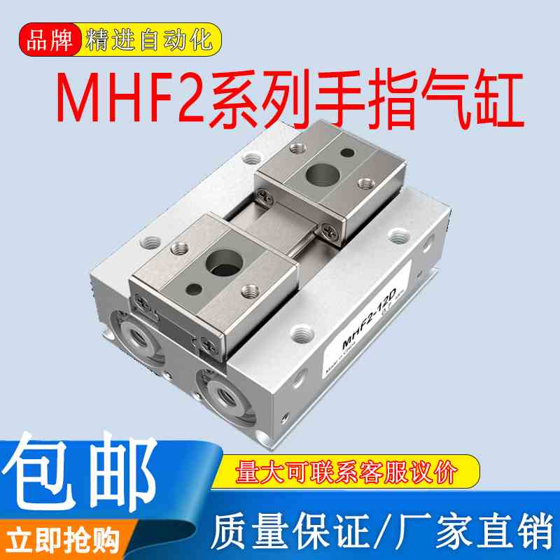 气动滑轨导轨平移夹爪手指气缸夹具 MHF2-8D 12D 16D/20D/8D1 D2R