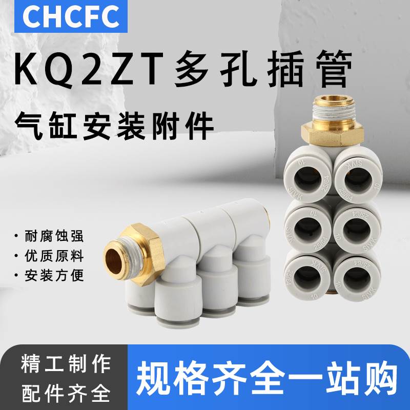 双头三组接头多孔插管 KQ2ZT04-01S 06-02S KQ2BT08-03S 10-04S