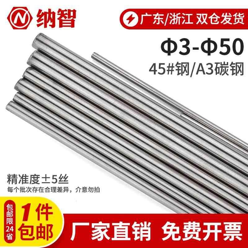 45号钢圆棒冷拉实心圆钢合金光轴光圆圆棒3 4 5 6 7 8 9 10 80mm,纺织面料/辅料/配套,服装加工设备,淘宝优惠券,粉丝福利购,淘宝优惠卷