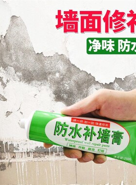 进口材质防水补墙膏墙面修补膏白色腻子膏家用脱落万能补墙漆腻子