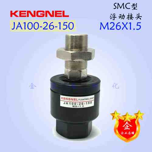 现货SMC气缸摆动/万向/浮动接头JA100-26-150螺纹M26*1.5供应