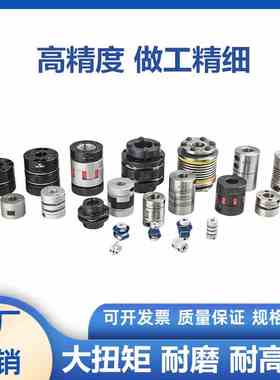 梅花式联轴器DCJ01/21/23/24/31/36/41精密铝合金45钢304不锈钢