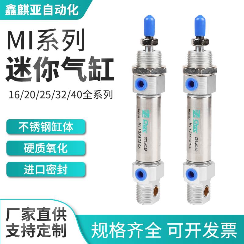 MI小型气动气缸平尾系列MI10/12/16/20/25-30-40-50-100-200-S-U