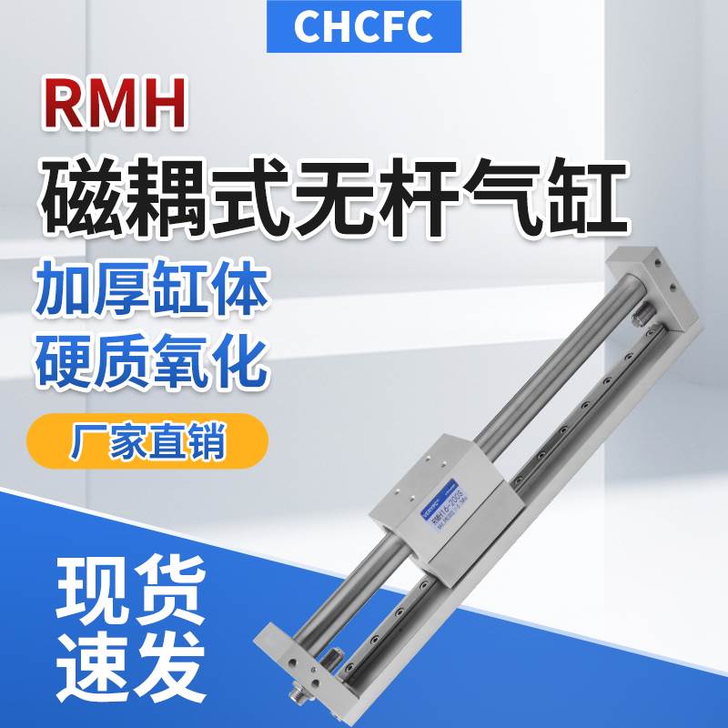 磁偶式无杆气缸带导轨CY1R/RMH/16/20/25-50/100带磁气动滑轨丝杆