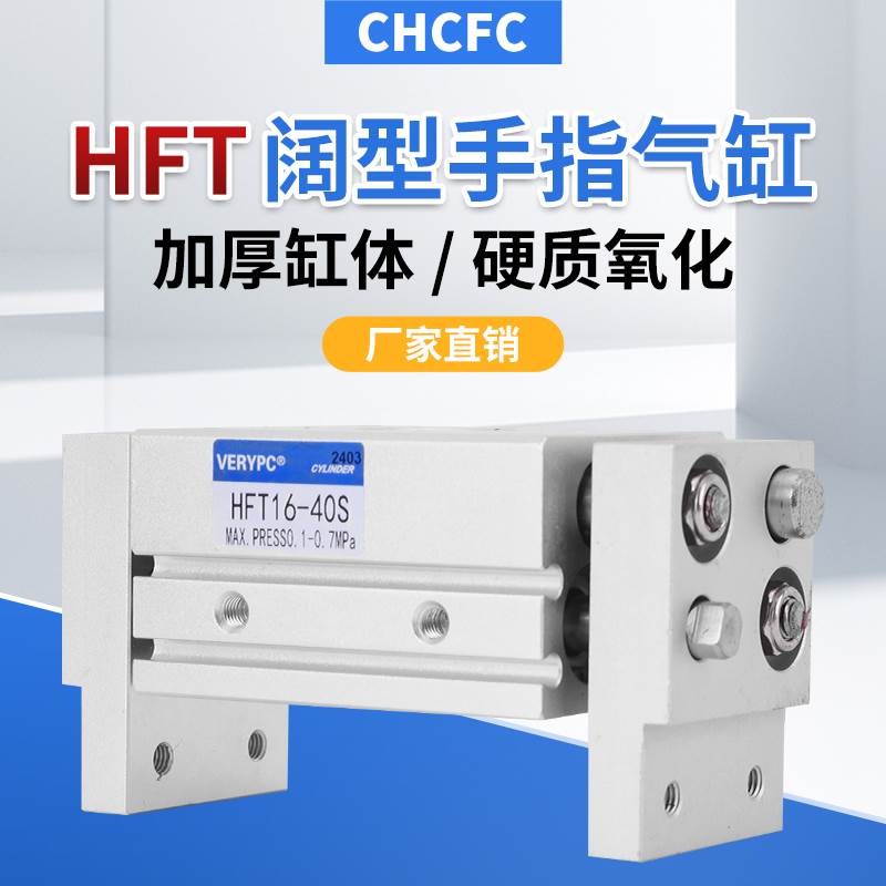 亚德客型阔型气动手指气缸HFT10/16/20/25/32-20/30/40/60/80/100