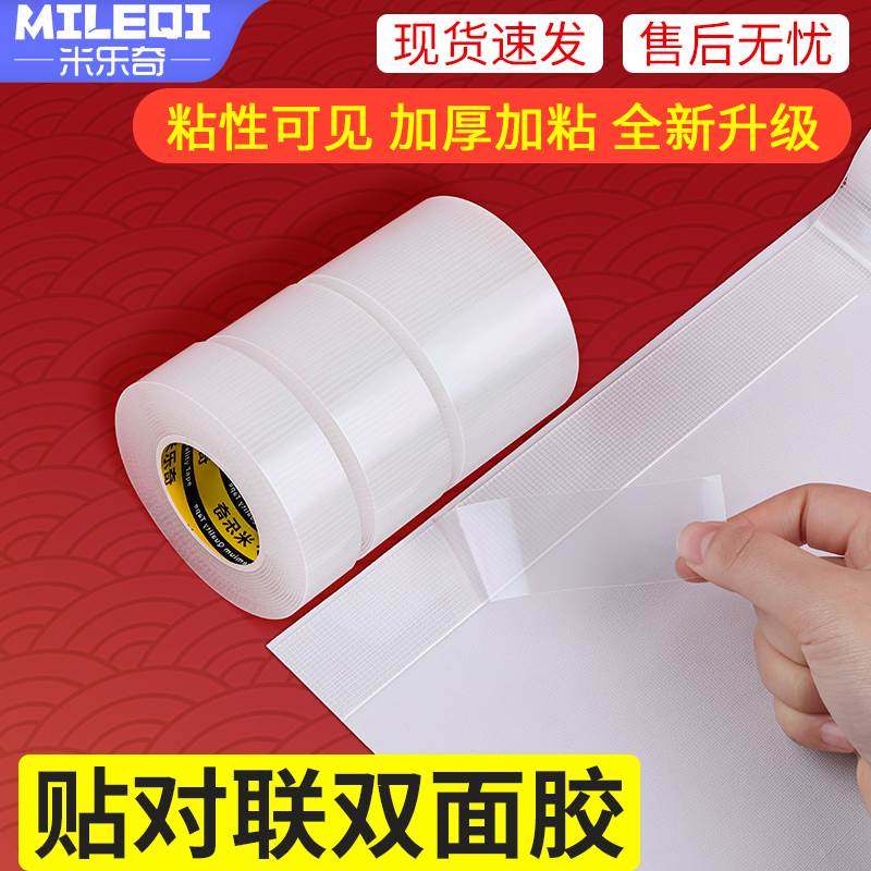 春联无痕双面胶墙面贴对联门联自粘福字门贴固定专用不留痕两面胶,厨房电器,爆米花机,淘宝优惠券,粉丝福利购,淘宝优惠卷