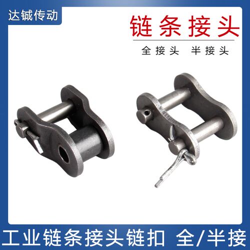 链条接头带插销1.2寸20A 1.5寸24A 28A 32A 全/半接头 单排/双排