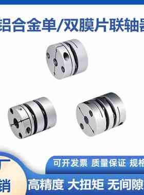 膜片式联轴器高扭矩铝合金DBA01/11/51/52/53/61/62/63夹紧型