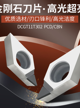 金刚石刀片菱形钻石刀粒DCMT/DCGT11T302/11T304/11T308 PCD/CBN
