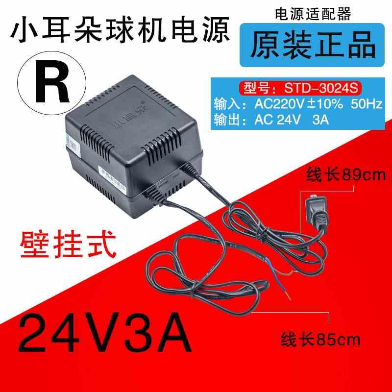 东莞小耳朵STD-3024S监控专用交流电源AC24V3A壁挂式球机监控电源