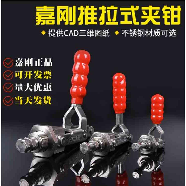 嘉刚推拉式快速夹具夹钳不锈钢肘夹SK CH-36202M36204M36224MSS