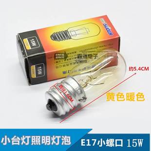 E16螺口灯泡220V230V15W E17小螺口 台灯电梯照明黄光暖色灯泡