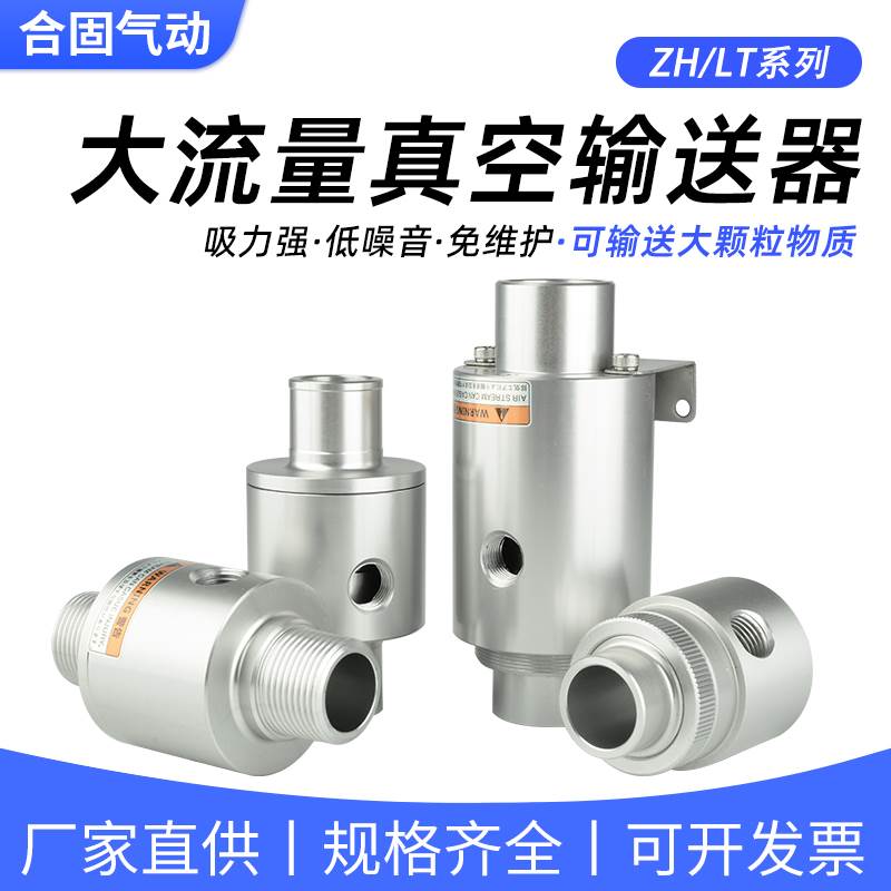 气力输送气动上料颗粒输送空气放大真空输送器LT/ZH19 25 30 50-B