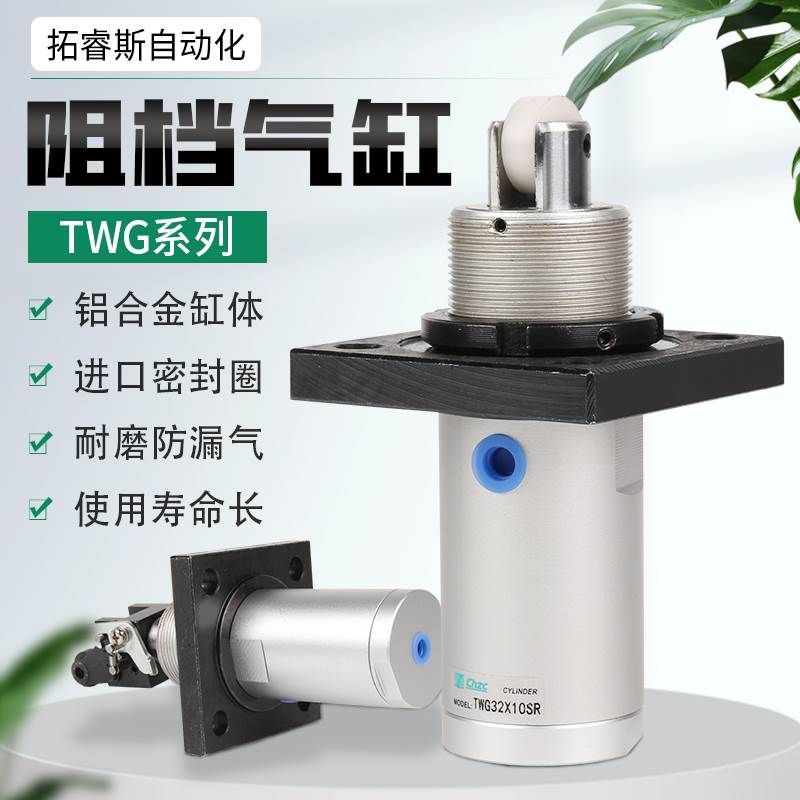 阻挡气缸TWG 32/40/50*10-15/20/25/30SC-B-R-K流水线阻挡器带锁