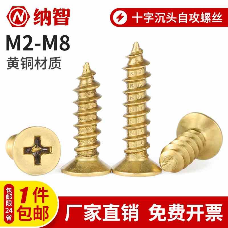 黄铜自攻螺丝十字沉头铜螺丝金色纯铜平头小螺钉木螺丝m2m3m4m5m6