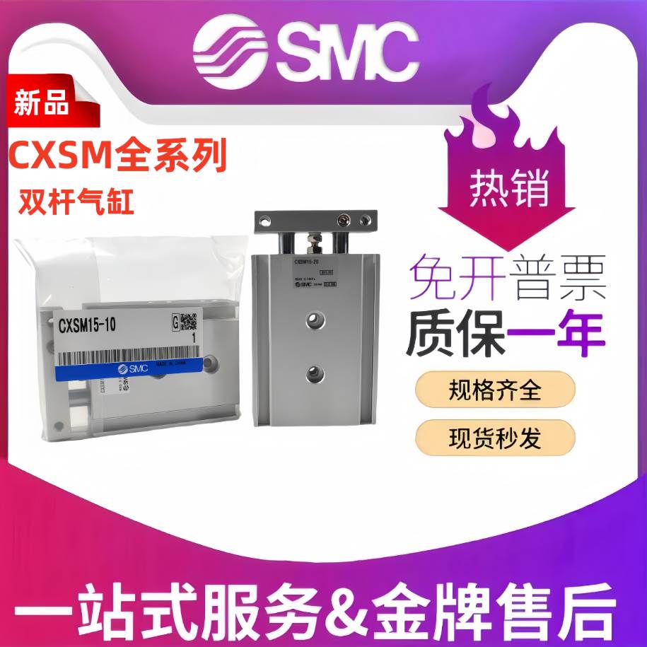 SMC双杆气缸CXSJM/CXSM6/10/15/20/25/32-10/20/25/30/40/50/75