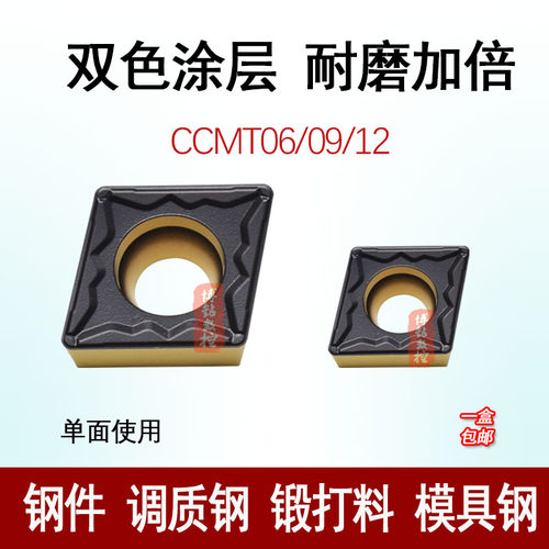 双色涂层钢件专用CCMT09T304/060204/120404菱形镗孔刀片外圆内孔