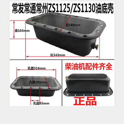 常州常发亚美柯常通CT1125CT1130YM28YM32油底壳机油壳单缸柴油机