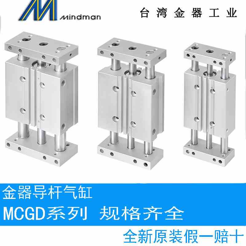 金器导杆气缸 MCGD-03-23-20-20-30-50-75-100-125-150-175-200