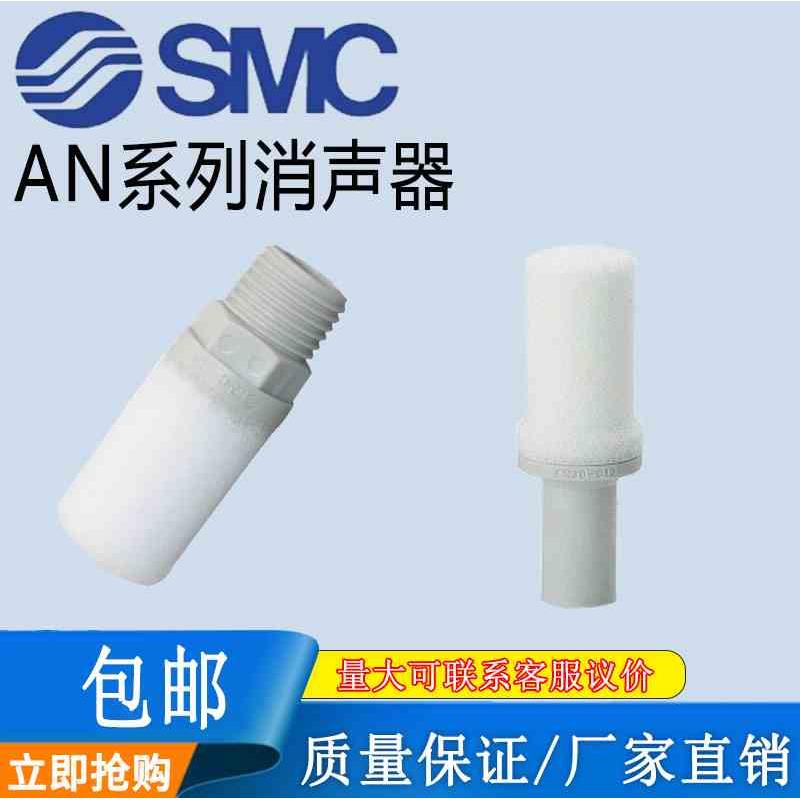 SMC原装树脂消音器AN05-M5 AN20-02  AN10-C06 AN20-C10直插螺纹
