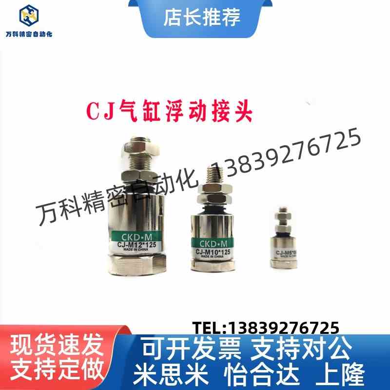 气立可型气缸浮动接头CJ-M3X0.5/M4X0.7/M5X0.8/M6/M8X1.0/X1.25