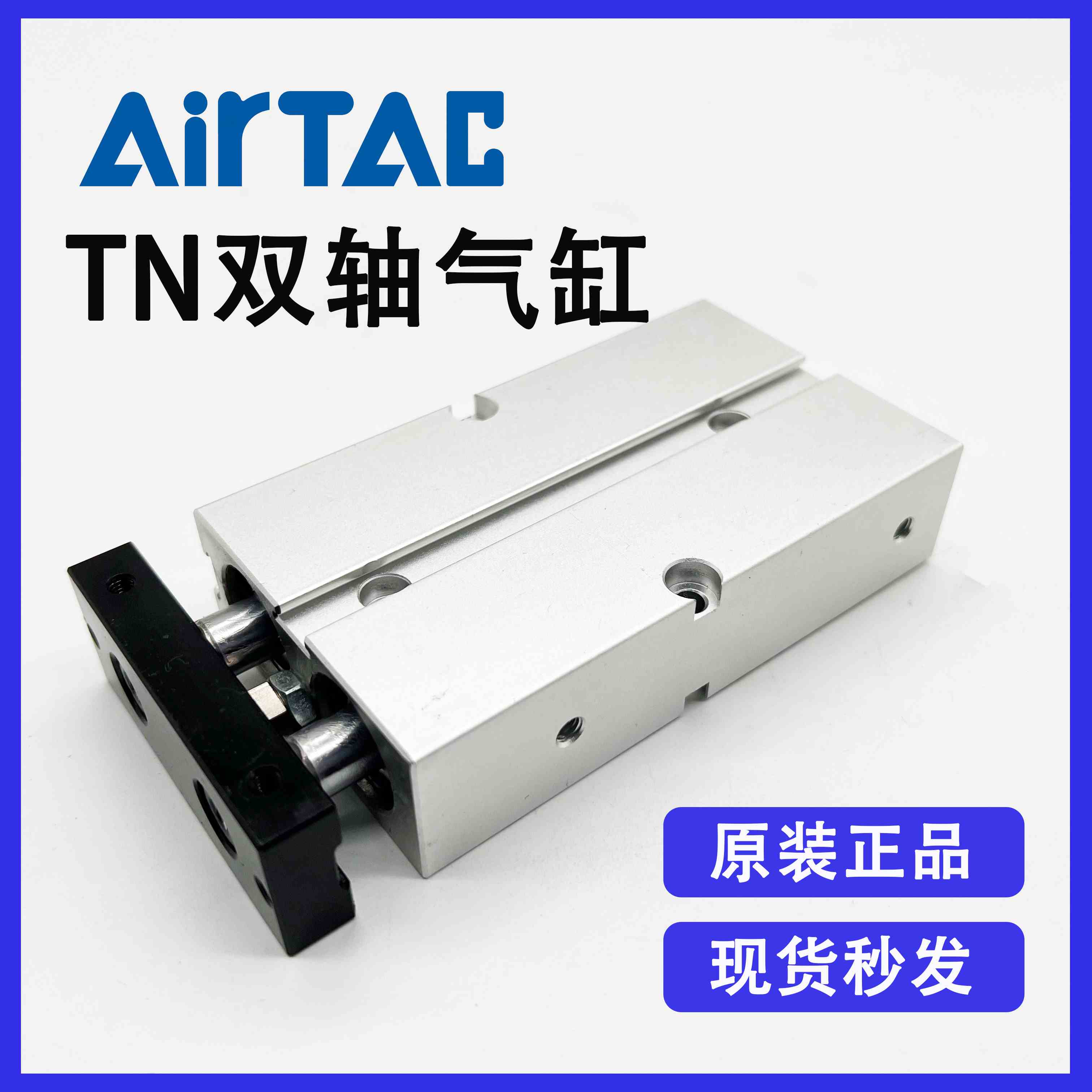 原装亚德客TN25X10/20/30/40/50/60/70/80/90/100S双轴气缸全新
