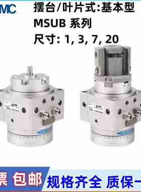 SMC叶片式摆动气缸MSUB1-90D 3-90S 7-180D MDSUB20-180D S MDSUA