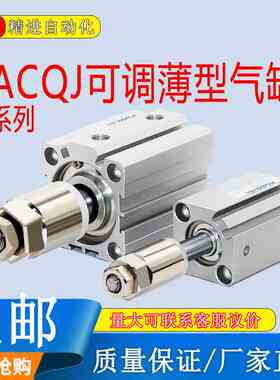 气动行程可调薄型气缸ACQJ20/25/32/40/50/63-20*30X40-20/30带磁