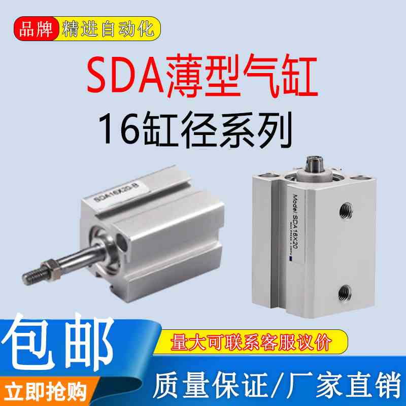 薄型小型迷你气动气缸SDA16-5X10X15X20SX25X30X35X40X45X50-S-B