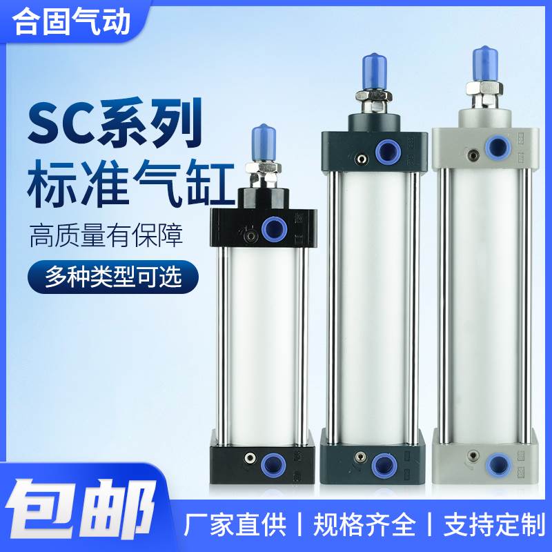 SC标准气缸气动大推力大全32 40 50 63 80 100-25x75x200x300x500
