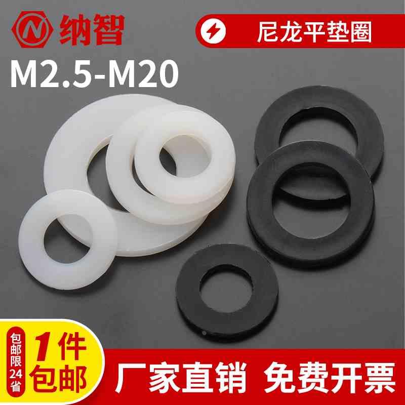 尼龙平垫片塑料垫圈圆形绝缘螺丝垫片加大加厚m3m4m5m6m8m10m12
