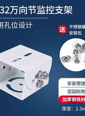 DS-1232ZJ支架用大鸭嘴 监控支架 室外鸭嘴钢铁加厚万向节带螺丝